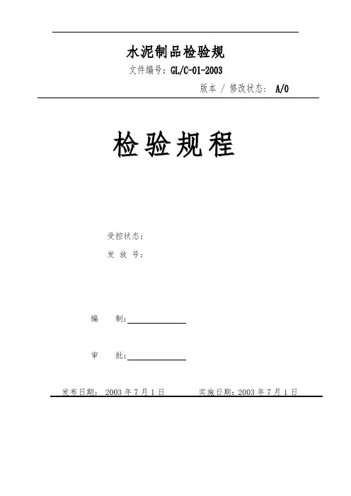 水泥制品检验规范标准