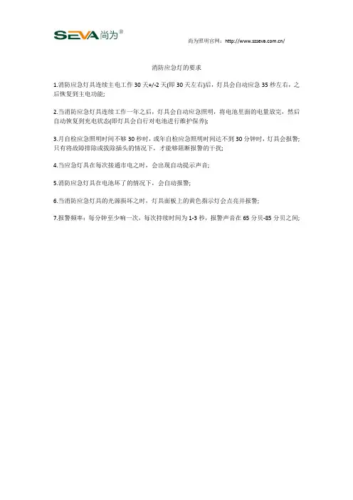 消防应急灯的要求