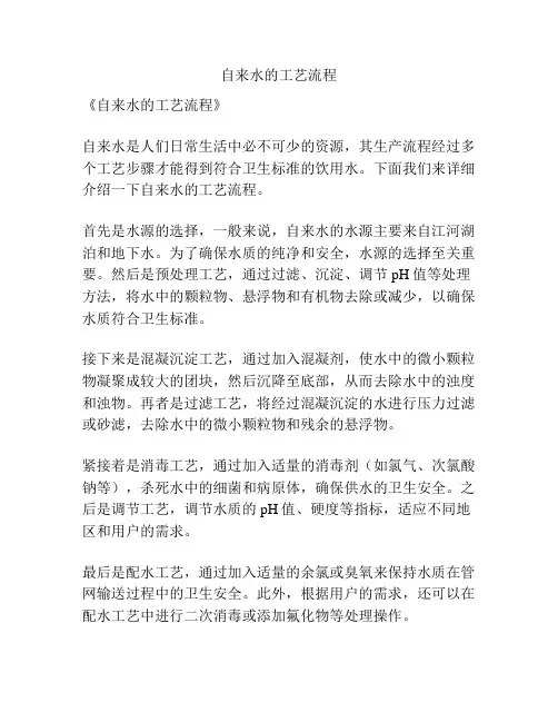 自来水的工艺流程