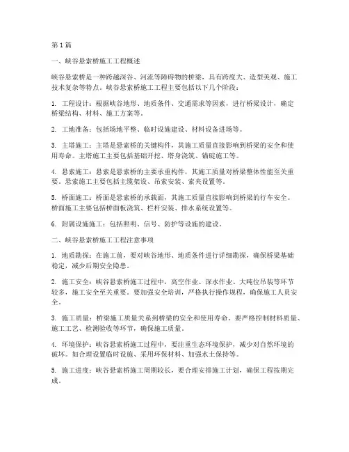 峡谷悬索桥施工工程(3篇)