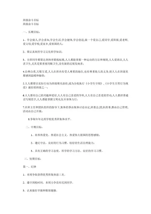 班级奋斗目标
