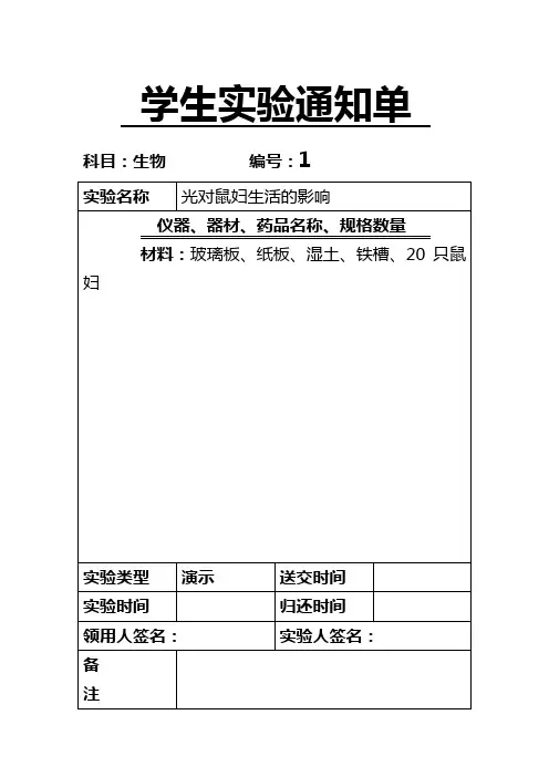 shengwu 实验表册填写(上)