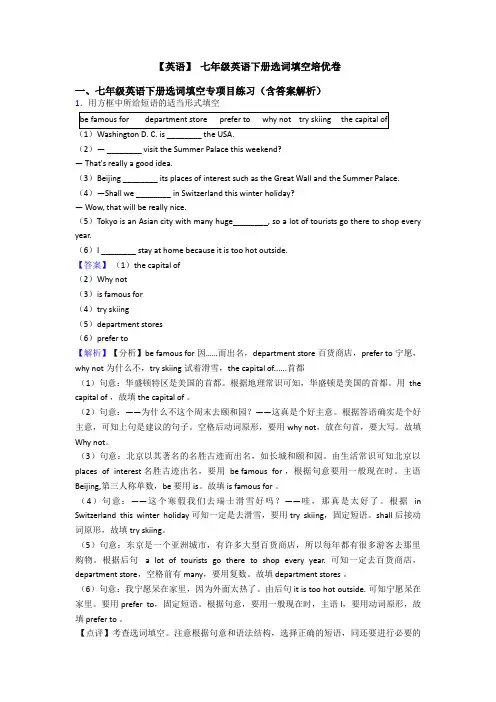 【英语】 七年级英语下册选词填空培优卷