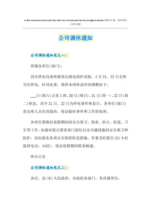 公司调休通知