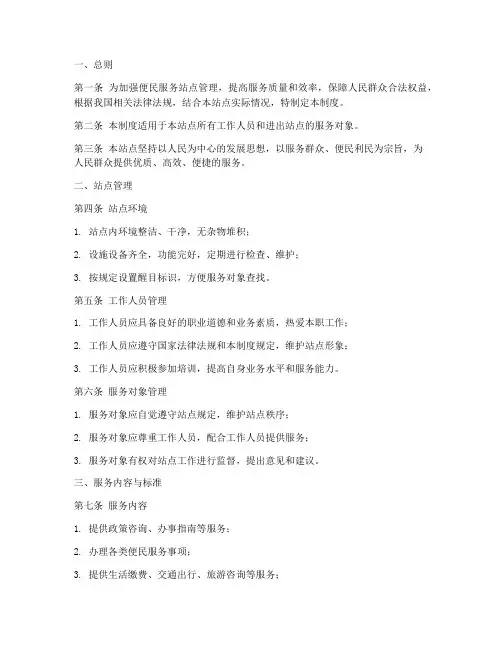 便民服务站点管理制度范本