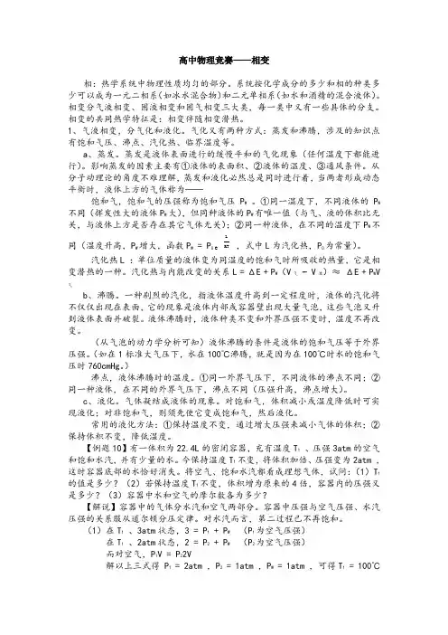 高中物理竞赛——相变