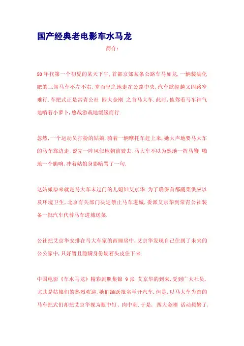 国产经典老电影车水马龙