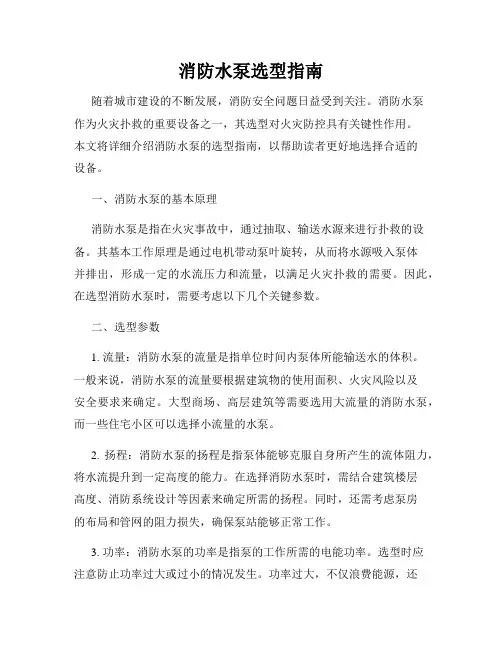 消防水泵选型指南