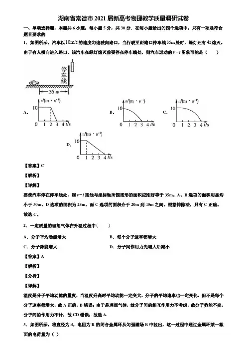 湖南省常德市2021届新高考物理教学质量调研试卷含解析