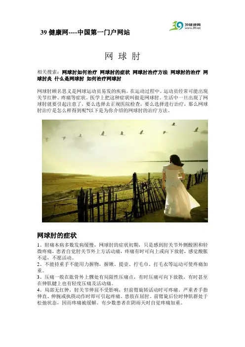 网球肘