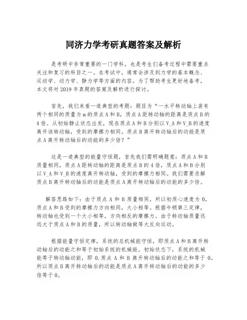 同济力学考研真题答案及解析
