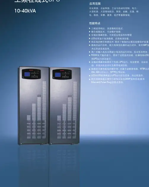 索瑞德UPS电源产品