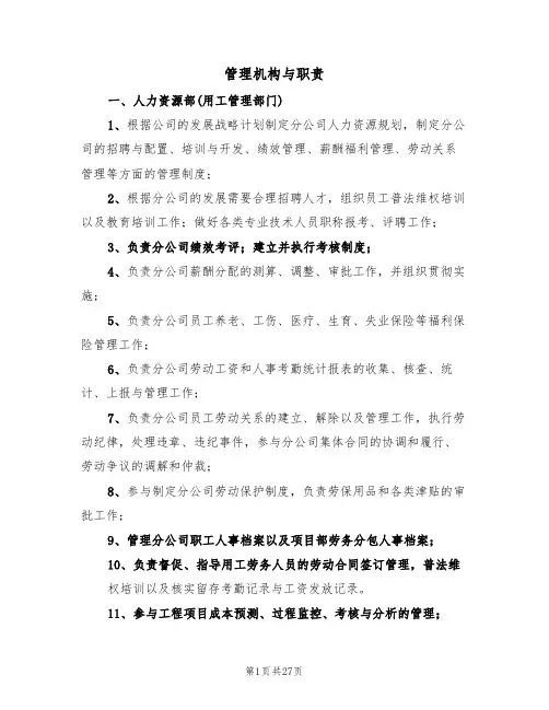 管理机构与职责（6篇）