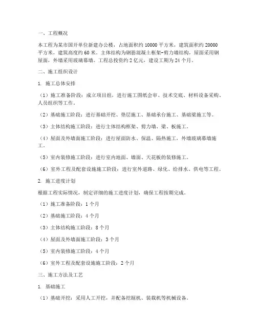 国开单位工程施工方案设计