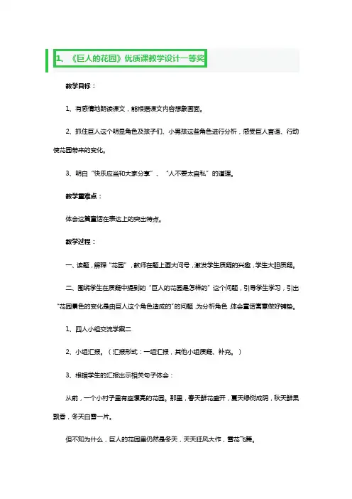 《巨人的花园》优质课教学设计一等奖3篇