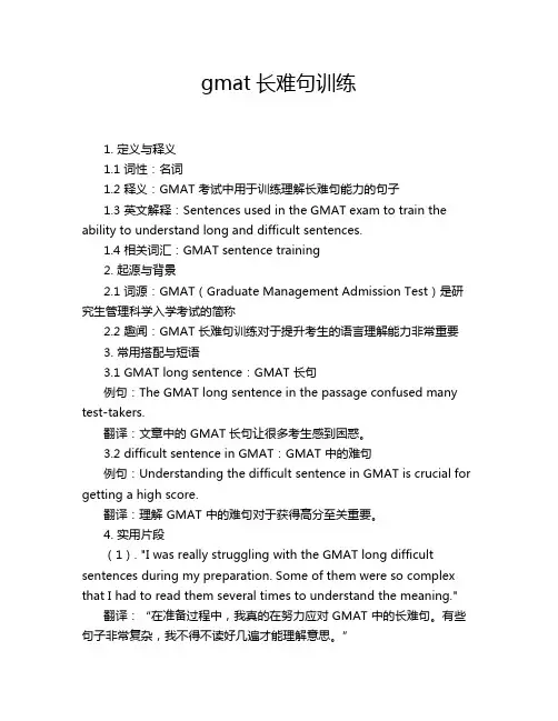 gmat长难句训练