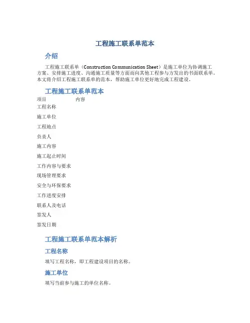 工程施工联系单范本