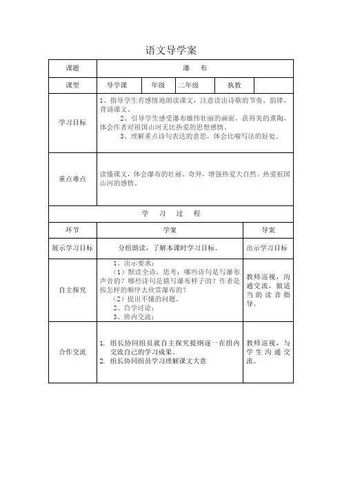 语文导学案 (1)