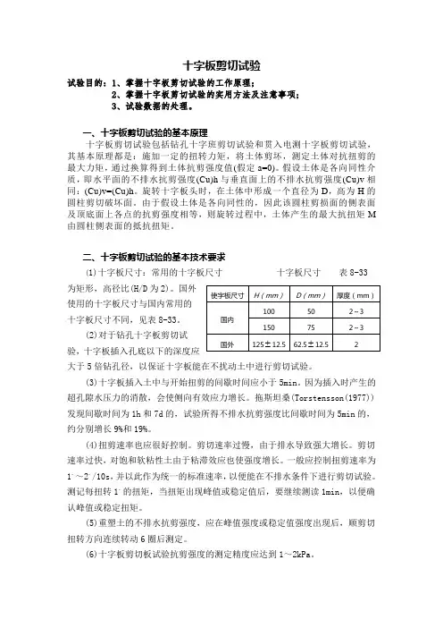 十字板剪切试验计算