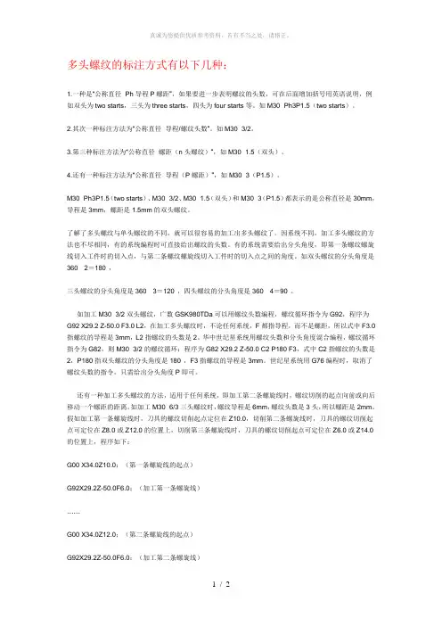 多头螺纹的标注方式