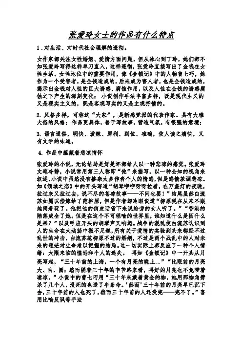 张爱玲女士的作品有什么特点