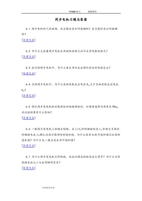 同步电机习题和答案解析