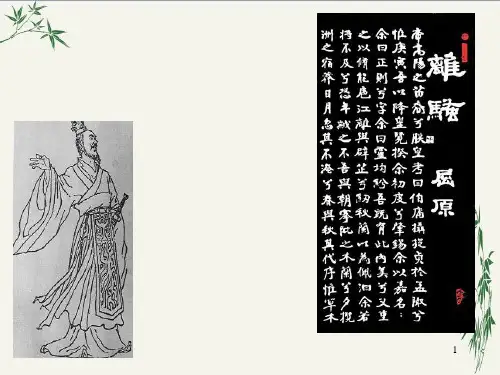 离骚PPT(优秀课件)30 人教版