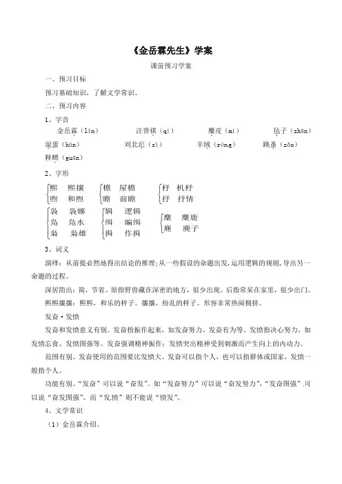 苏教版高中语文必修二 第4专题 《金岳霖先生》学案2