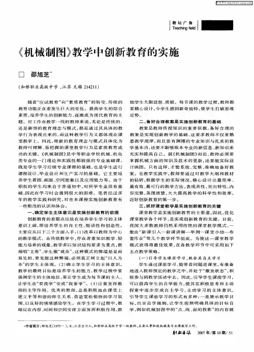 《机械制图》教学中创新教育的实施