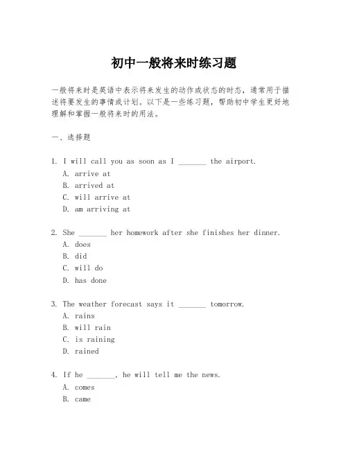 初中一般将来时练习题
