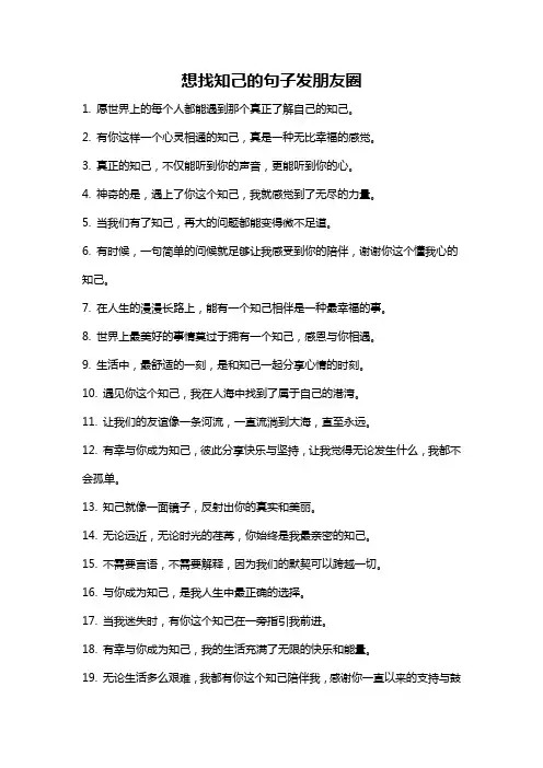 想找知己的句子发朋友圈