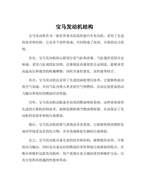 宝马发动机结构