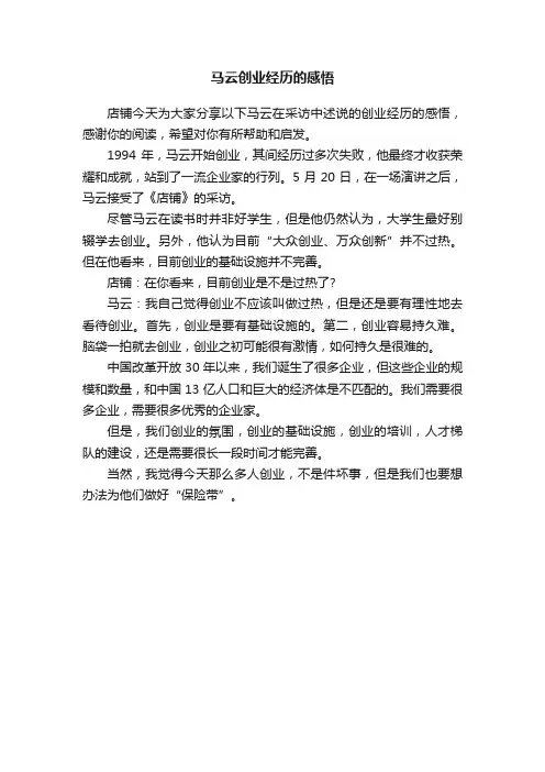 马云创业经历的感悟