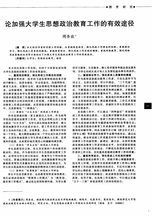 论加强大学生思想政治教育工作的有效途径