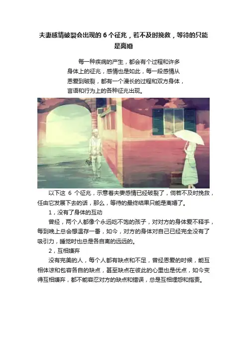 夫妻感情破裂会出现的6个征兆，若不及时挽救，等待的只能是离婚