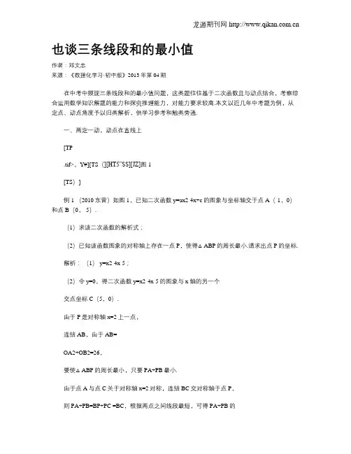 也谈三条线段和的最小值