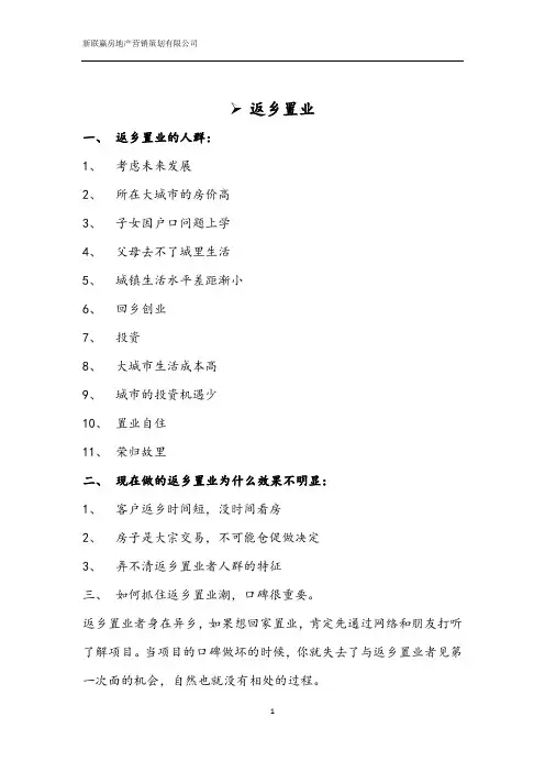 返乡置业营销参考