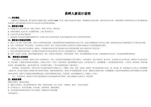 园林景观毕业设计说明参考