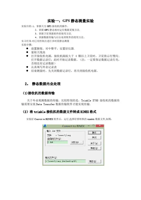 GPS实验报告