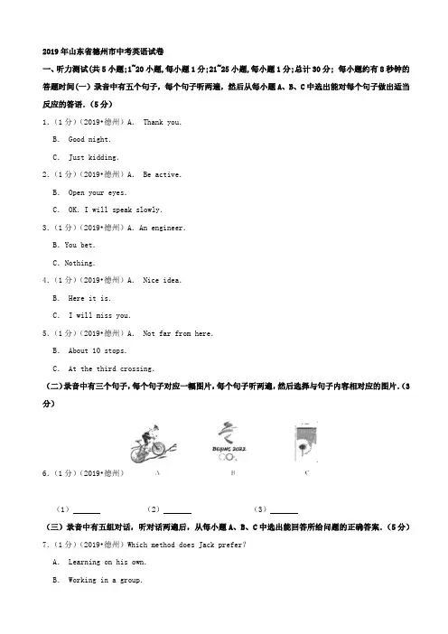 2019年山东省德州市中考英语试题(Word版,含解析).docx