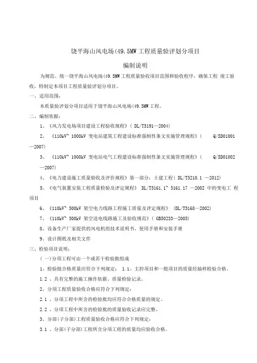 风电场工程质量验评划分项目编制说明