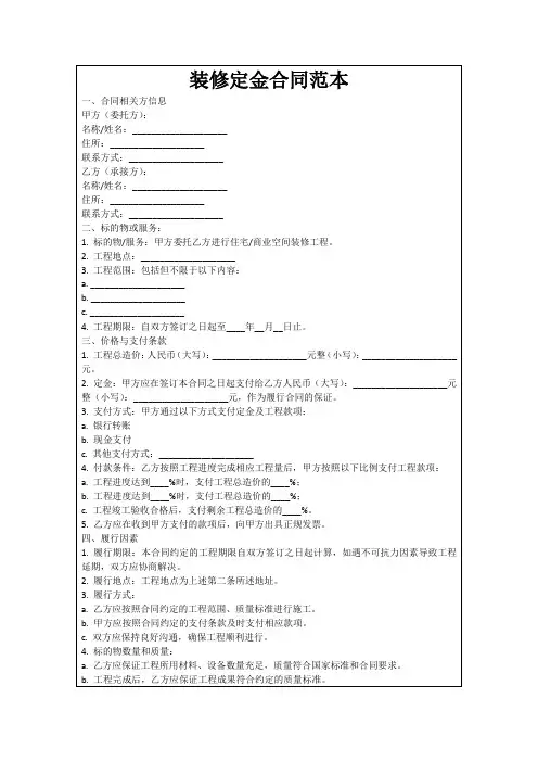 装修定金合同范本