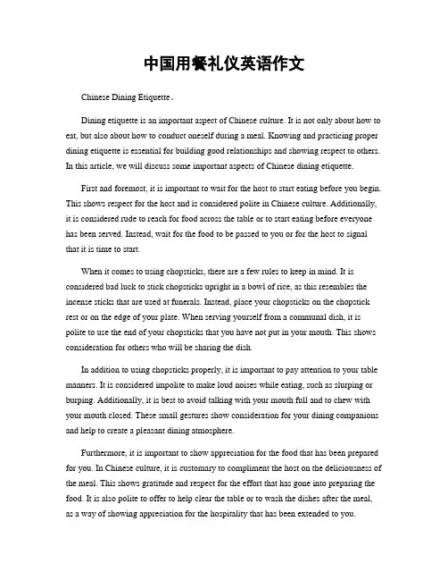 中国用餐礼仪英语作文