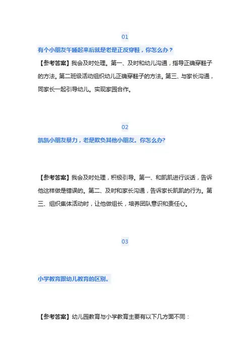 幼儿教资面试结构化真题+答案