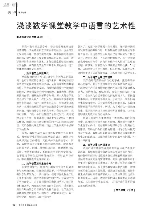 浅谈数学课堂教学中语言的艺术性_李颖