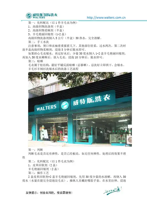 你所不知道的洗衣小秘籍之带假皮的羊毛羊绒衫洗涤工艺流程(九)