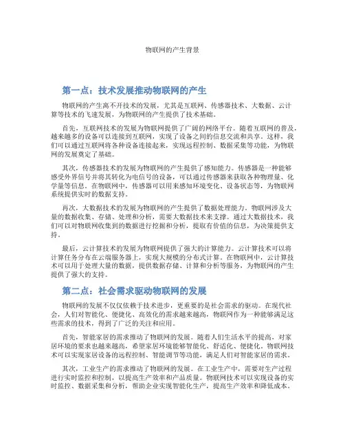 物联网的产生背景