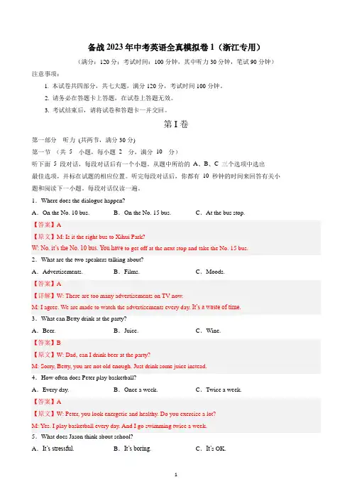 备战2023年中考英语全真模拟卷1(浙江专用)(解析版)