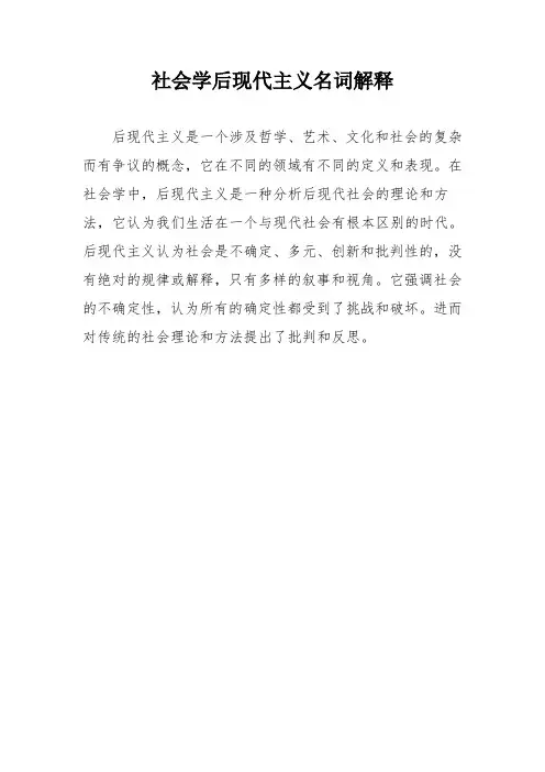 社会学后现代主义名词解释