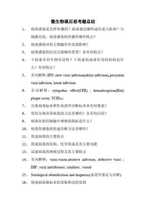 微生物课后思考题总结
